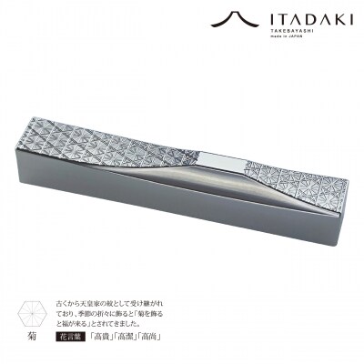 ITADAKI 箸置き 花文様 2個セット/ステンレス(菊・梅)(P106)