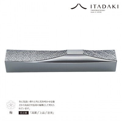 ITADAKI 箸置き 花文様 2個セット/ステンレス(菊・梅)(P106)