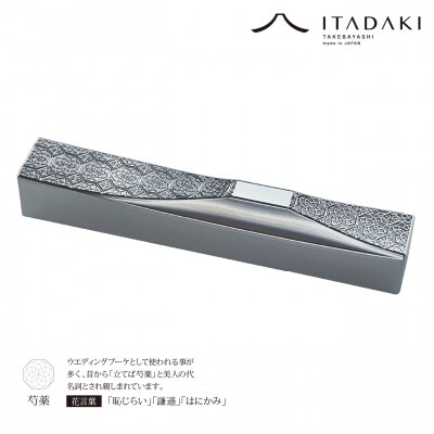 ITADAKI 箸置き 花文様 2個セット/ステンレス(菊・芍薬)(P106)
