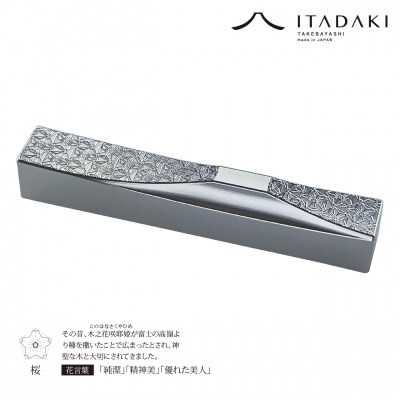 ITADAKI 箸置き 花文様 2個セット/ステンレス(桜・ツツジ)(P106)