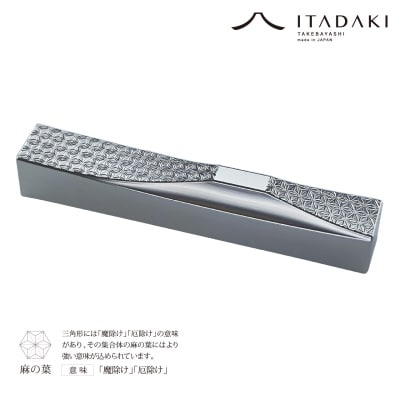 ITADAKI 箸置き 吉祥文様 2個セット/ステンレス(麻の葉・亀甲)(P107)
