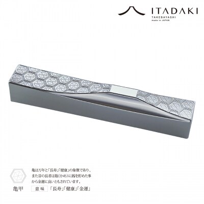 ITADAKI 箸置き 吉祥文様 2個セット/ステンレス(麻の葉・亀甲)(P107)