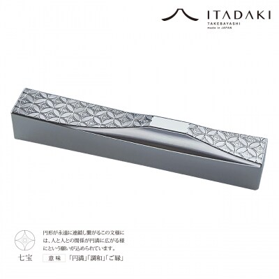 ITADAKI 箸置き 吉祥文様 2個セット/ステンレス(青海波・七宝)(P107)