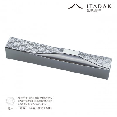 ITADAKI 箸置き 吉祥文様 2個セット/ステンレス(七宝・亀甲)(P107)