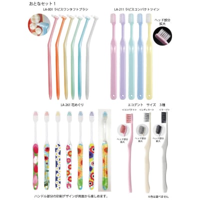 歯ブラシ おとなセット1(B262)