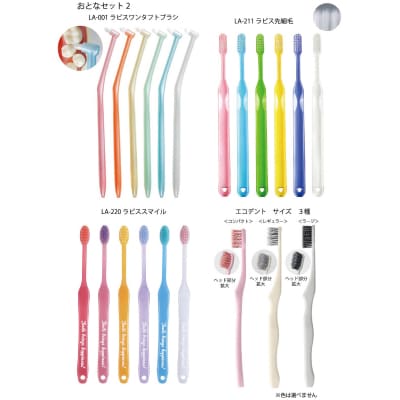 歯ブラシ おとなセット2(B263)