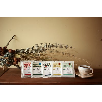 スペシャルティコーヒードリップバッグ50個セット(5種×各10個)(D184)