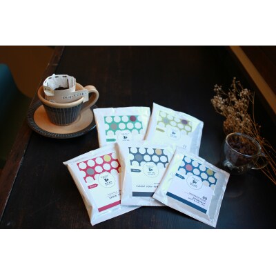 スペシャルティコーヒードリップバッグ50個セット(5種×各10個)(D184)