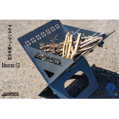 danran C マルチフラット焚き火台/CAMP873(キャンプ/アウトドア)D162