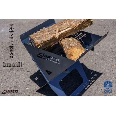 danran markll マルチフラット焚き火台/CAMP873(キャンプ/アウトドア)F121