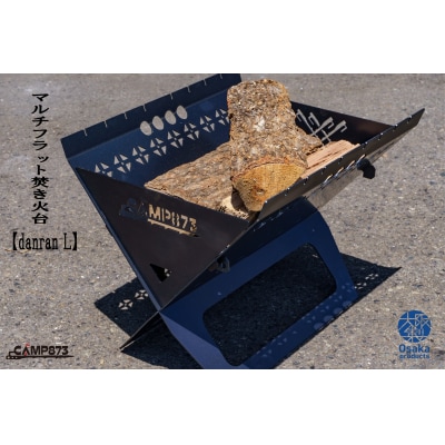 danran L マルチフラット焚き火台/CAMP873(キャンプ/アウトドア)G130