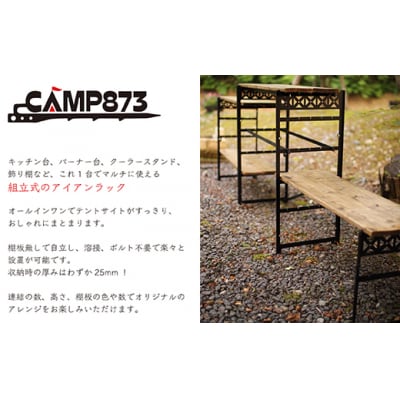 マルチアイアンラック フレーム棚板3段分セット(キャンプ/アウトドア)H124