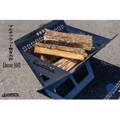 danran 500 マルチフラット焚き火台/CAMP873(キャンプ/アウトドア)H134