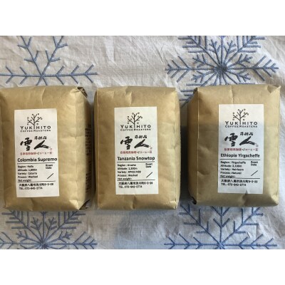 直前焙煎!スペシャルティコーヒー飲み比べセット(B275)