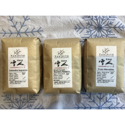 直前焙煎!スペシャルティコーヒー飲み比べセット(B276)