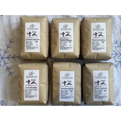 直前焙煎!スペシャルティコーヒー飲み比べセット(D189)