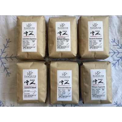 直前焙煎!スペシャルティコーヒー飲み比べセット(D190)