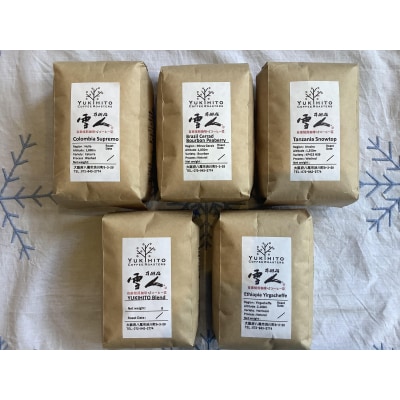 直前焙煎!スペシャルティコーヒー飲み比べセット(E147)