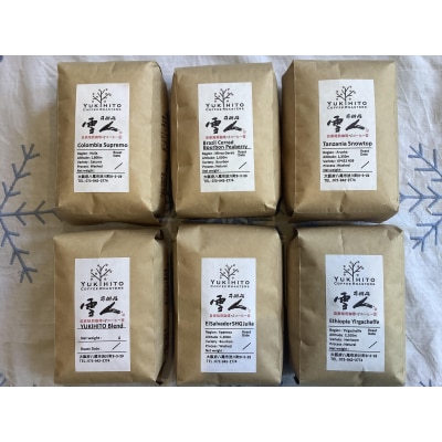 直前焙煎!スペシャルティコーヒー飲み比べセット(F142)