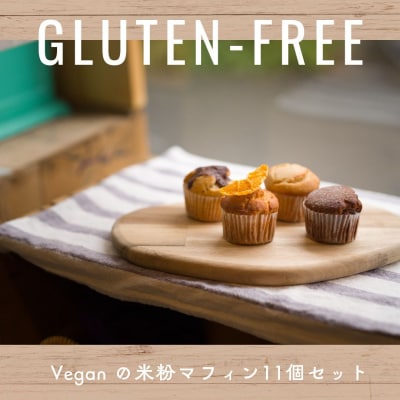 八尾産米粉のグルテンフリーマフィン(A309)