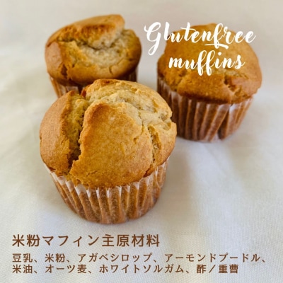 八尾産米粉のグルテンフリーマフィン(A309)