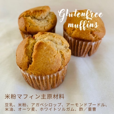 八尾産米粉のグルテンフリーマフィン(A309)