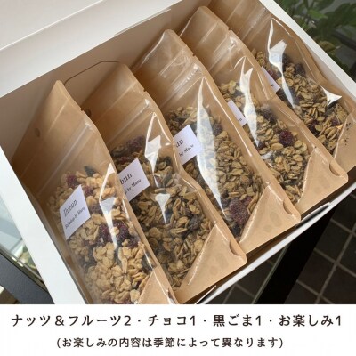 八尾産米粉の八尾グラノーラ5袋(A323)