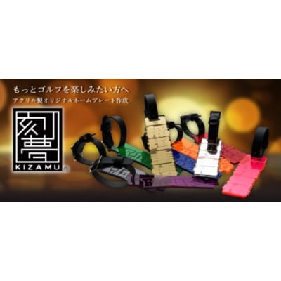 オリジナルネームプレート「刻夢　KIZAMU」(B128)