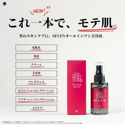 男時間オールインワン美容液100g　漆(E153)