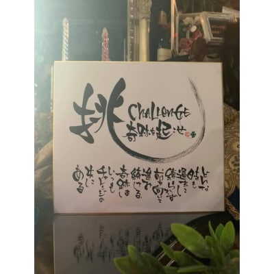 インテリア書アート　「色紙」(A232)