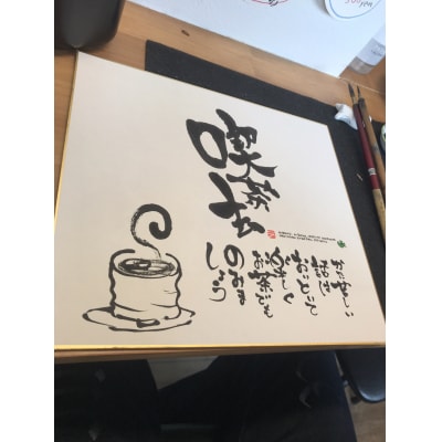 インテリア書アート　「色紙」(A232)