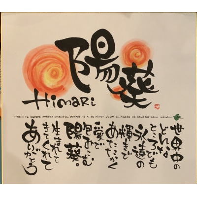 インテリア書アート　「色紙」(A232)