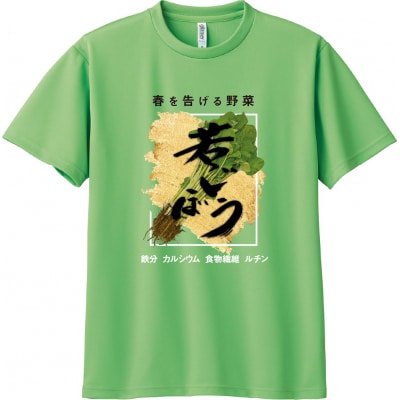 若ごぼうTシャツ【緑:Sサイズ(身丈65cm　身幅47cm　肩幅44cm　袖丈20cm)】A292