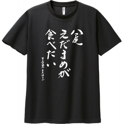 八尾元氣ティシャツ【八尾えだまめバージョン】(A263)