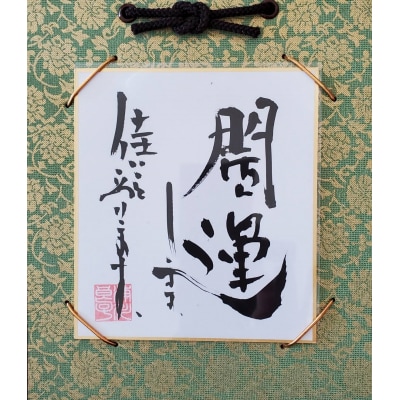 開運します「佳いこと様式」(I143)