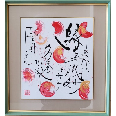 運開インテリア色紙(大)「朱文様」(U110)