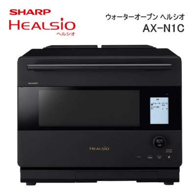 SHARP ウォーターオーブン ヘルシオ AX-N1C-B(マットブラック) /W111