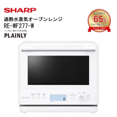 シャープ 過熱水蒸気オーブンレンジ　RE-WF277-W(ホワイト)(T115)