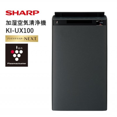 SHARP 加湿空気清浄機 KI-UX100-H(グレー系)(K118)