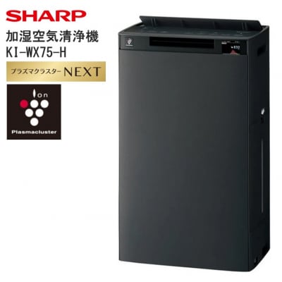 シャープ 加湿空気清浄機 KI-WX75-H(グレー系)(V107)