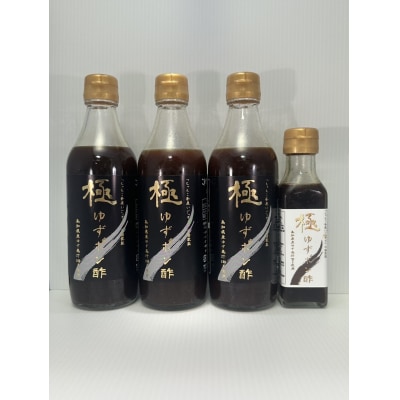 極みゆずポン酢 120ml×1本 360ml×3本(B309)