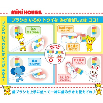 ミキハウス 歯ブラシ8本セット(0～6歳用)黄(A353)