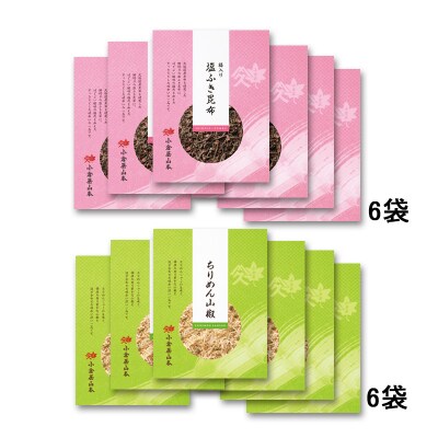 小倉屋山本 ちりめん山椒 昆布佃煮セット(N105)