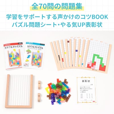 ArtecMiraTOY　カラフルテトパズル(A356)