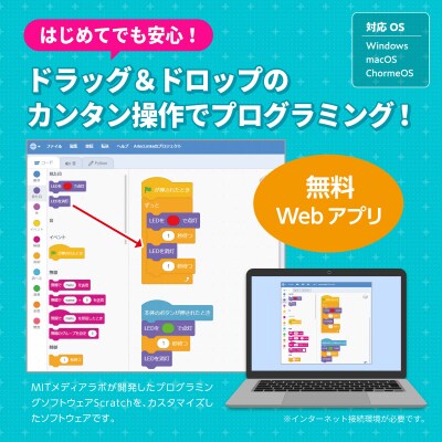 はじめてのプログラミング　音声で家電を動かそう(N108)