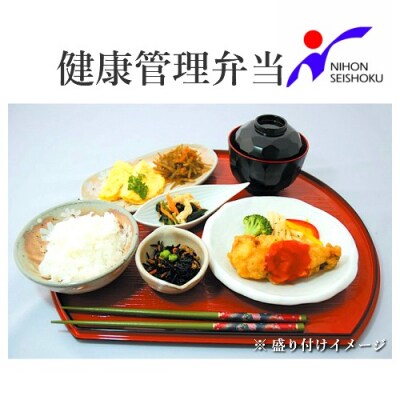 健康管理弁当(たんぱく質、塩分、リン、カリウム控えめ)12食セット(C139)