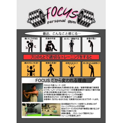 パーソナルジムFOCUS　パーソナルトレーニング8回券(T114)