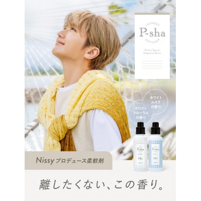 P-sha柔軟剤 詰め合わせ ボトル 600ml×6本(L114)