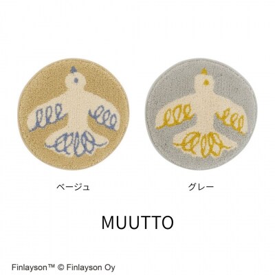 (ムート/グレー)Finlayson フィンレイソン 6柄から選べるチェアパッド(A355)