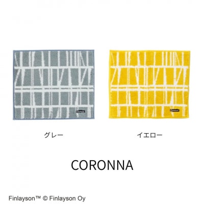 (コロナ/イエロー)Finlayson フィンレイソン 4柄から選べるバスマット(L116)